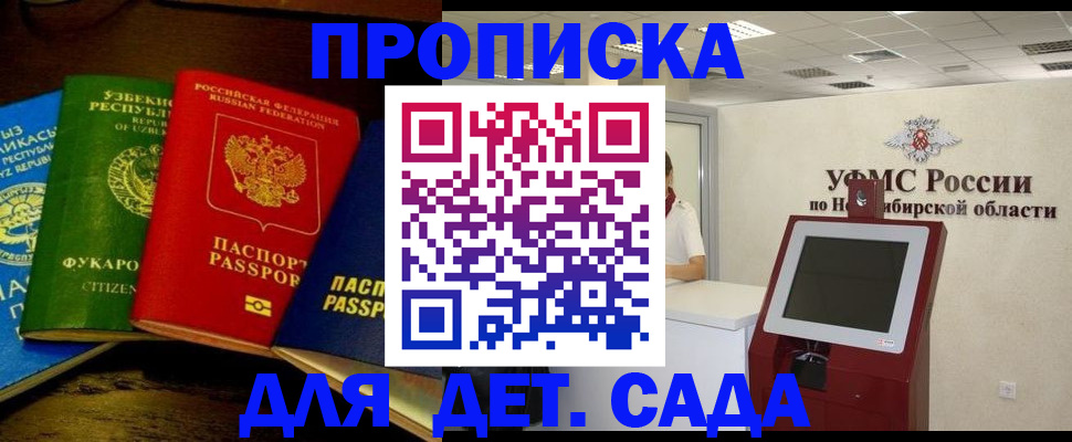 прописка для военкомата в Новомичуринске